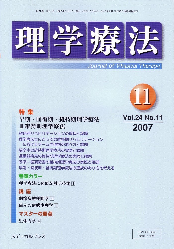 理学療法ジャーナル　2007年 2020年 | バックナンバー | 理学療法ジャーナル | 雑誌 | 医学書院